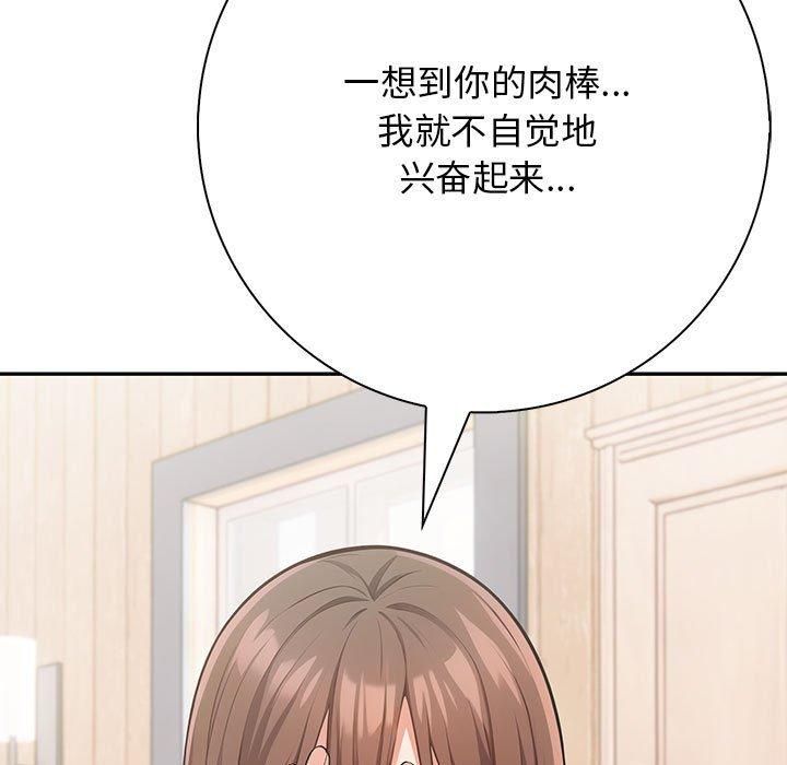 《星爱别墅》漫画 第5話