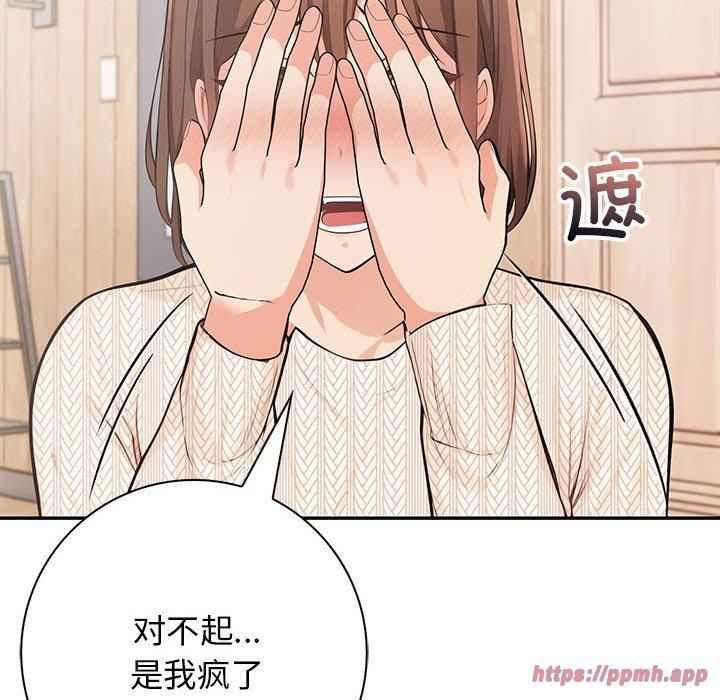 《星爱别墅》漫画 第5話