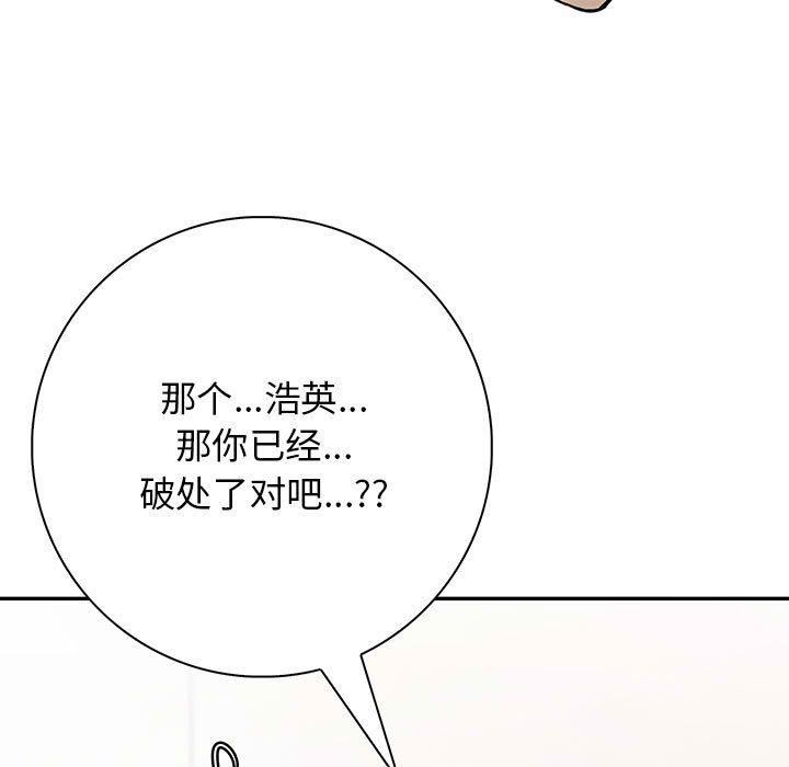 《星爱别墅》漫画 第5話