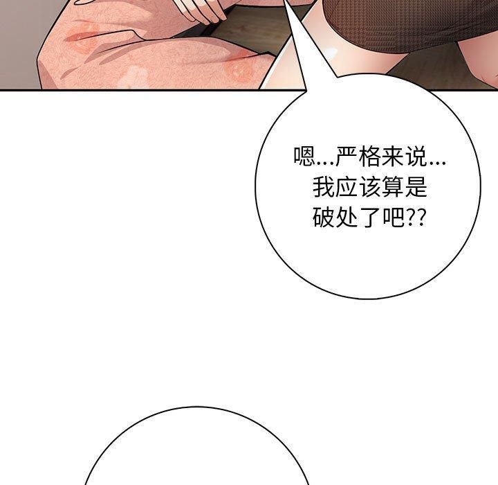 《星爱别墅》漫画 第5話