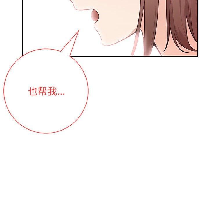 《星爱别墅》漫画 第5話