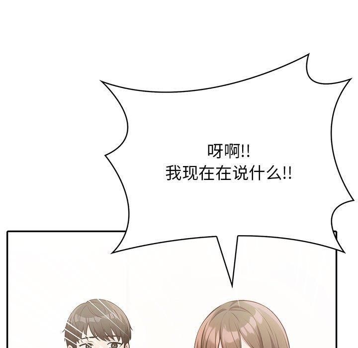 《星爱别墅》漫画 第5話