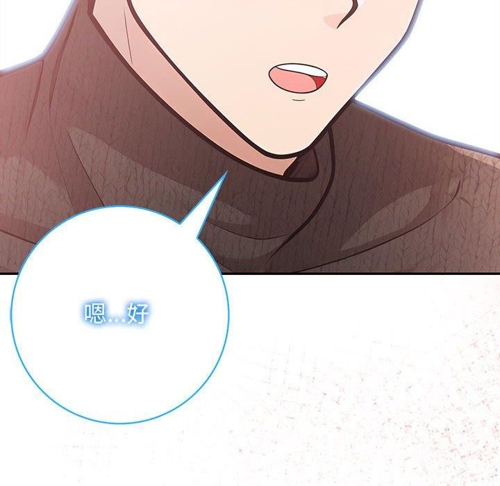 《星爱别墅》漫画 第5話