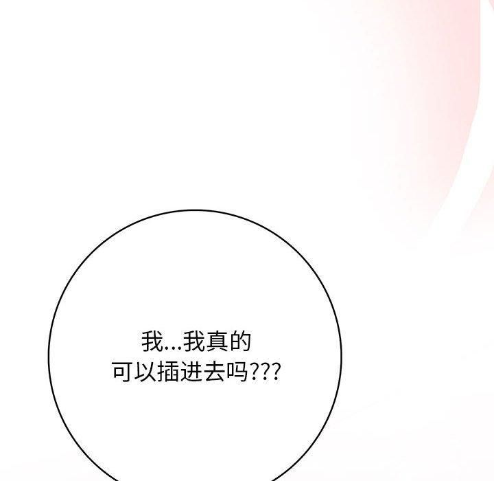 《星爱别墅》漫画 第5話