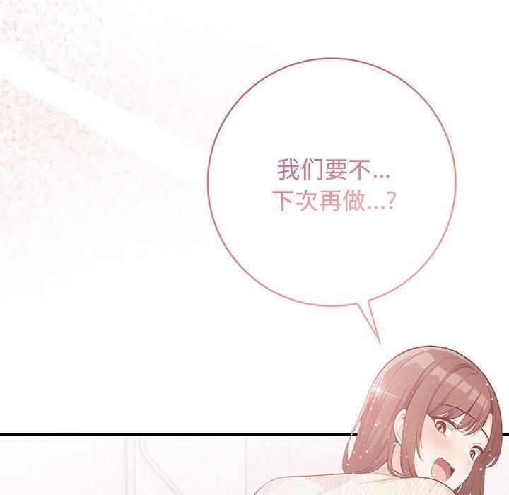 《星爱别墅》漫画 第5話