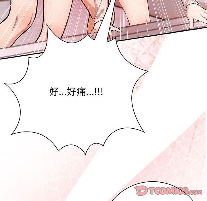 《星爱别墅》漫画 第5話