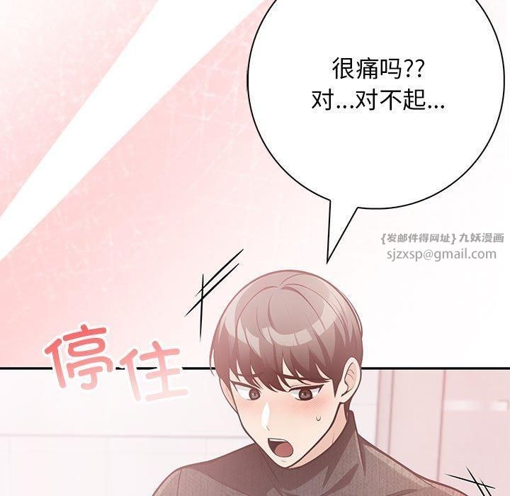 《星爱别墅》漫画 第5話