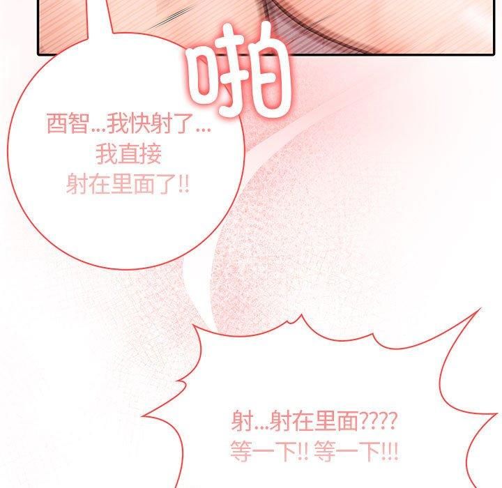 《星爱别墅》漫画 第5話