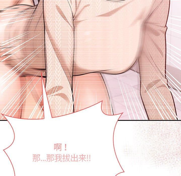 《星爱别墅》漫画 第5話