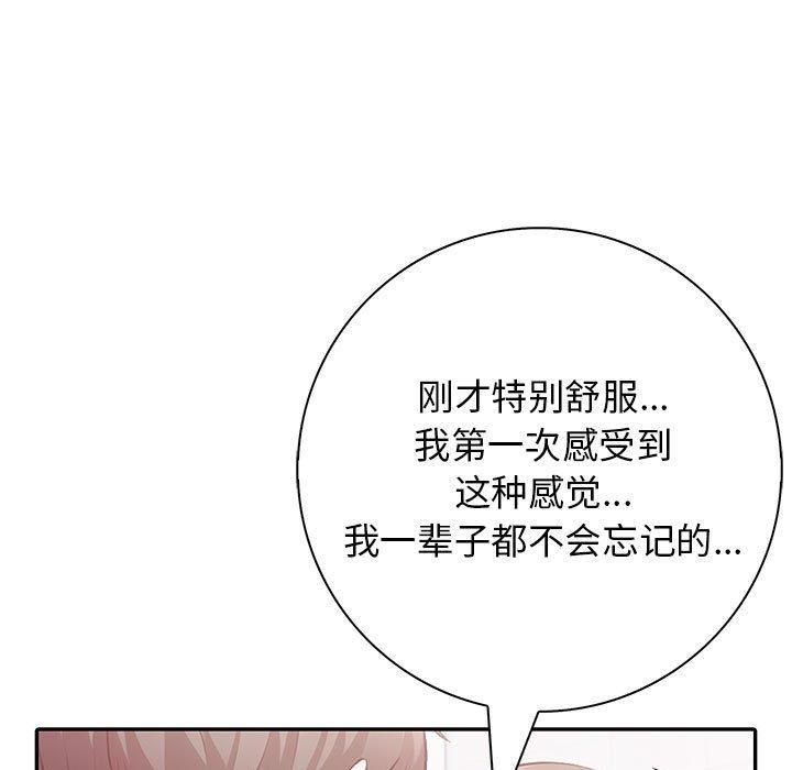 《星爱别墅》漫画 第5話