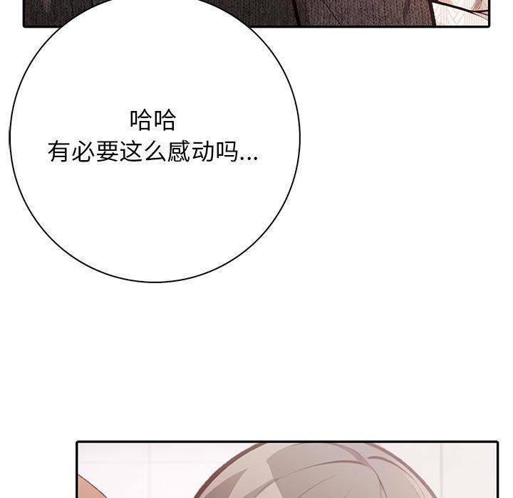 《星爱别墅》漫画 第5話