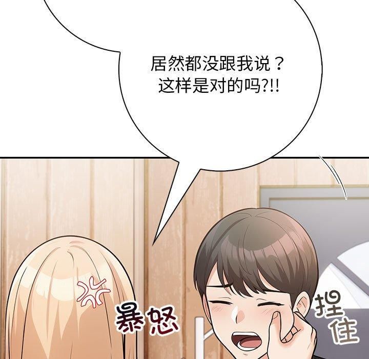 《星爱别墅》漫画 第6話