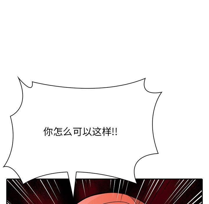 《星爱别墅》漫画 第6話