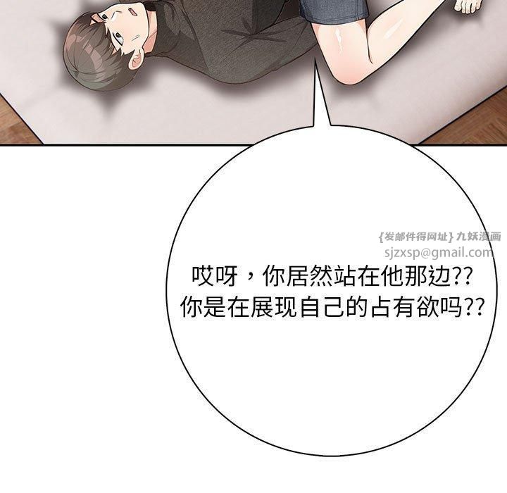 《星爱别墅》漫画 第6話