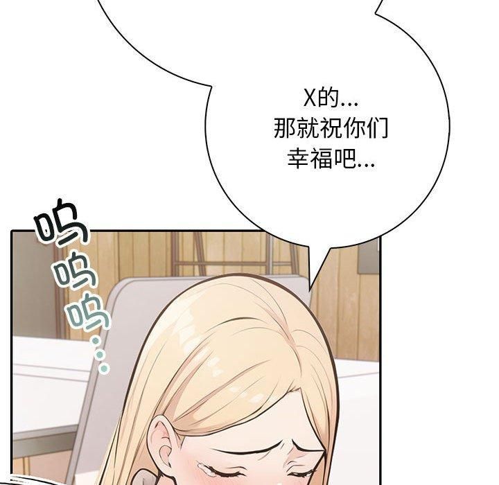 《星爱别墅》漫画 第6話