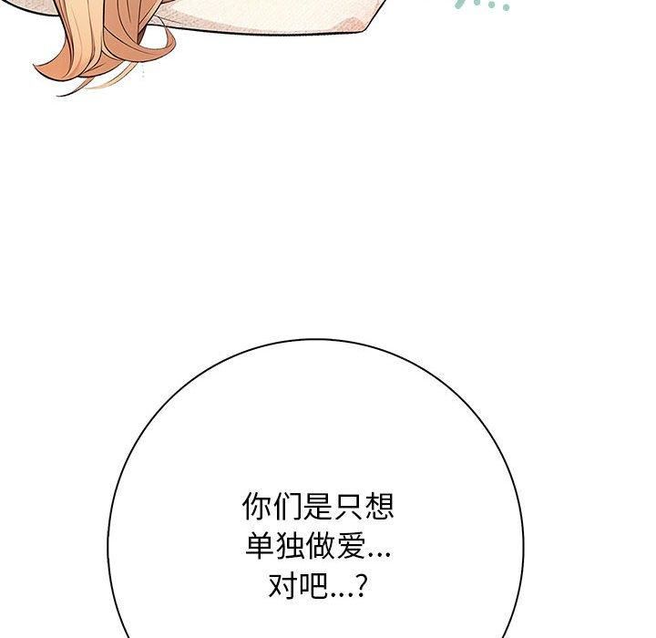 《星爱别墅》漫画 第6話