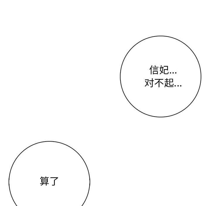 《星爱别墅》漫画 第6話