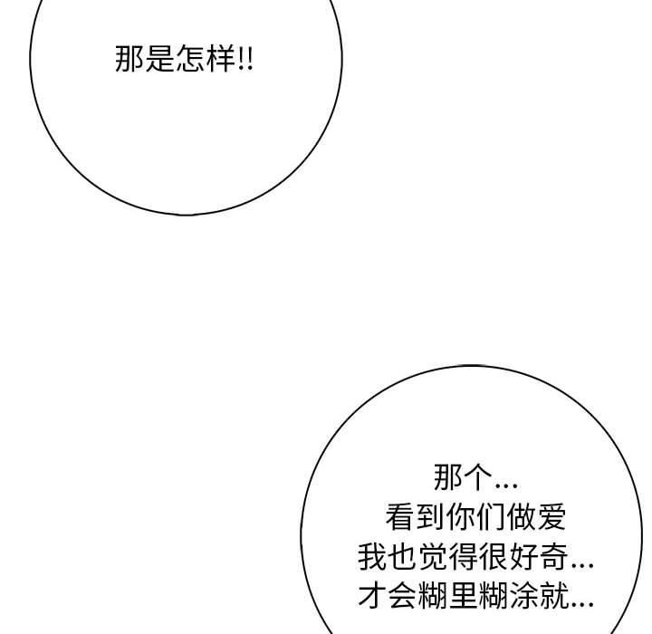 《星爱别墅》漫画 第6話