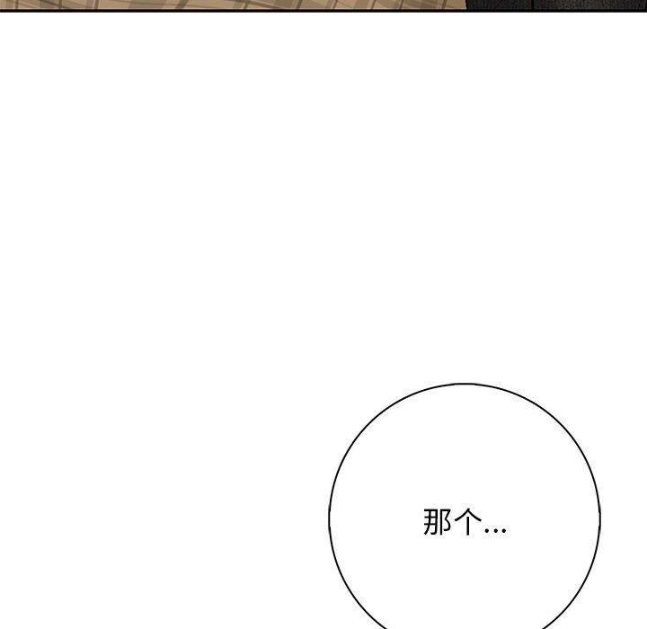 《星爱别墅》漫画 第6話