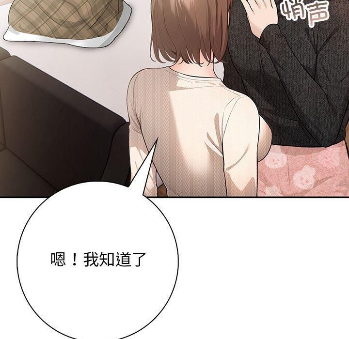 《星爱别墅》漫画 第6話
