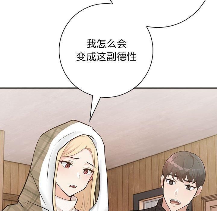 《星爱别墅》漫画 第6話