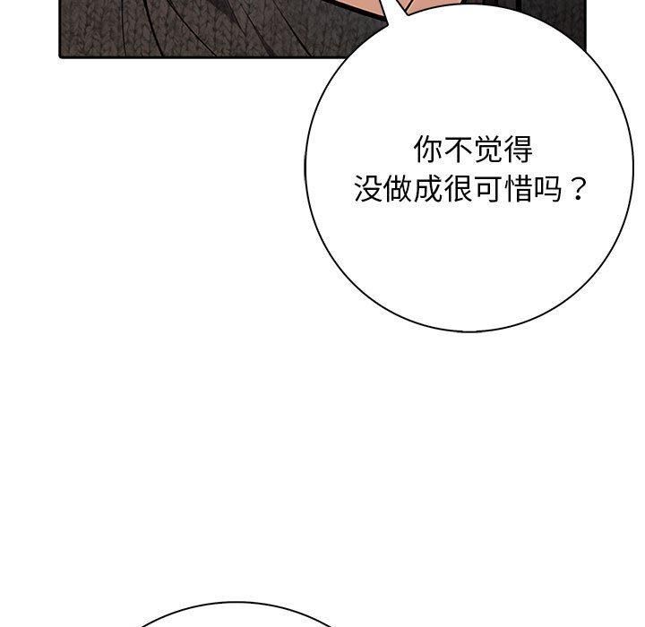 《星爱别墅》漫画 第6話