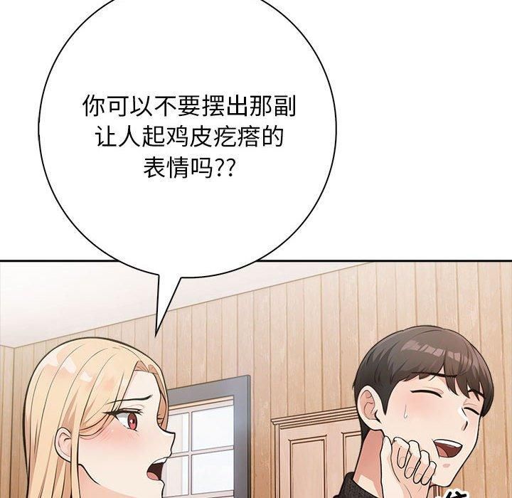 《星爱别墅》漫画 第6話