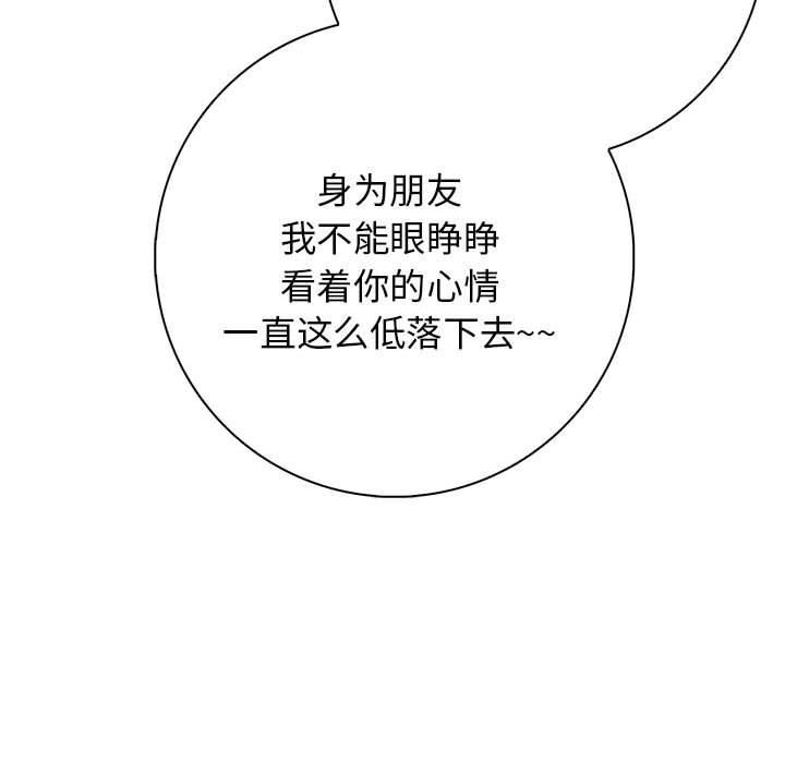 《星爱别墅》漫画 第6話