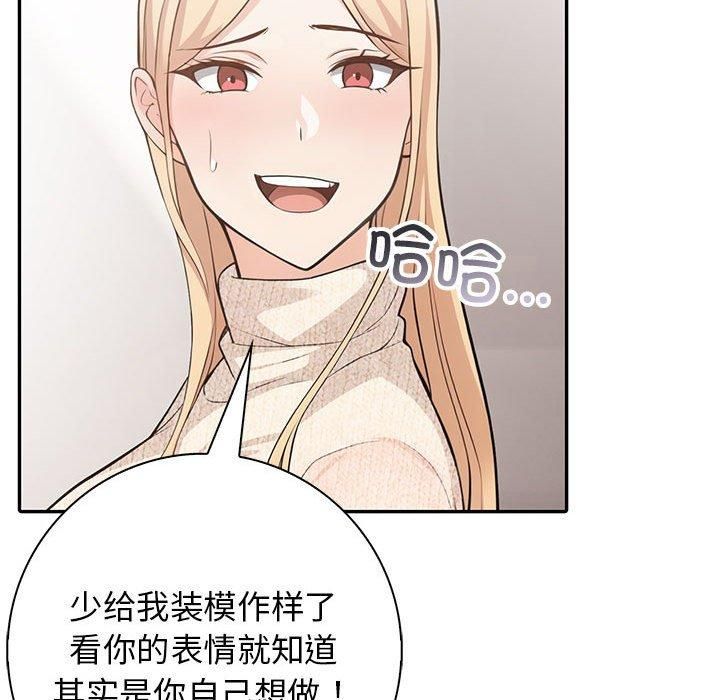 《星爱别墅》漫画 第6話