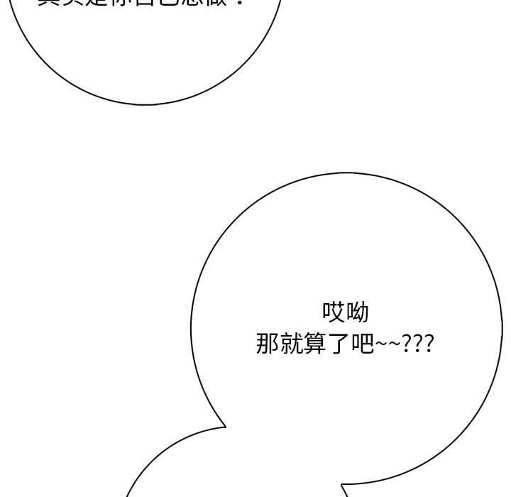 《星爱别墅》漫画 第6話