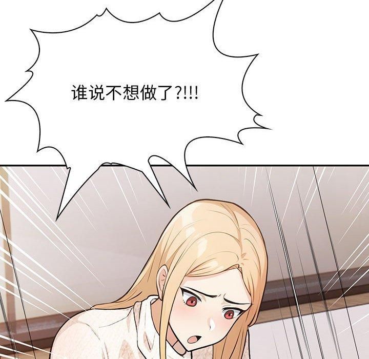 《星爱别墅》漫画 第6話