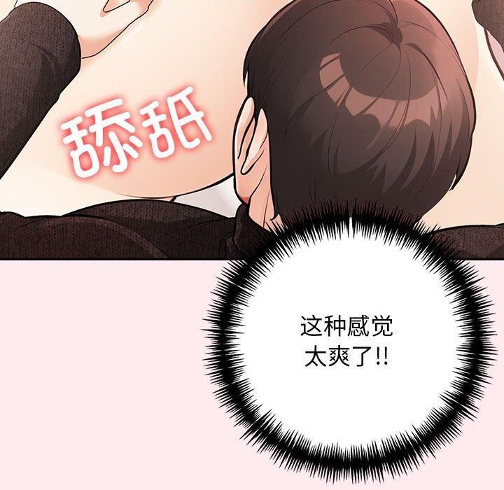 《星爱别墅》漫画 第6話