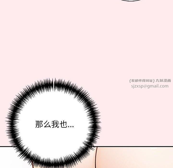 《星爱别墅》漫画 第6話