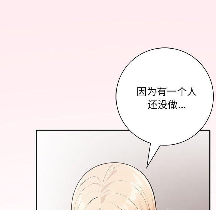 《星爱别墅》漫画 第6話