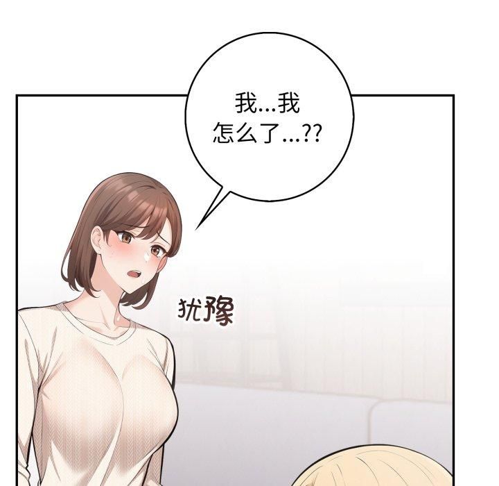 《星爱别墅》漫画 第7話