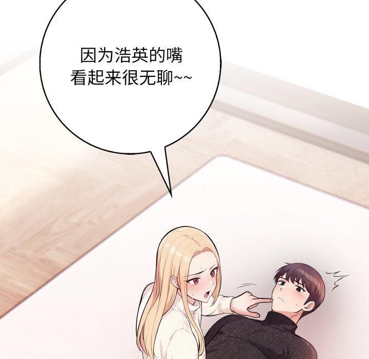 《星爱别墅》漫画 第7話