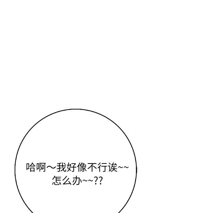 《星爱别墅》漫画 第7話