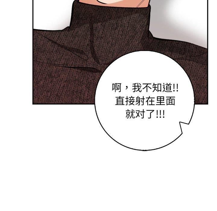 《星爱别墅》漫画 第7話