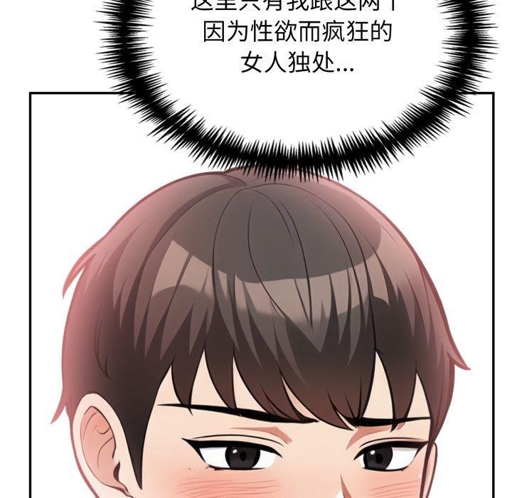 《星爱别墅》漫画 第7話