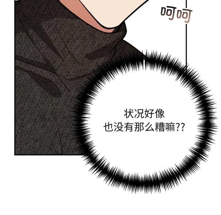 《星爱别墅》漫画 第7話