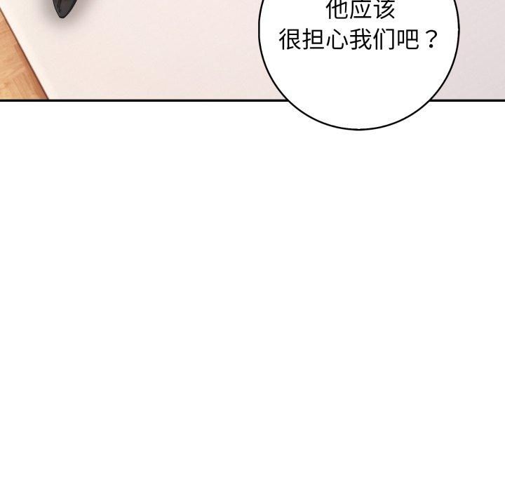 《星爱别墅》漫画 第7話