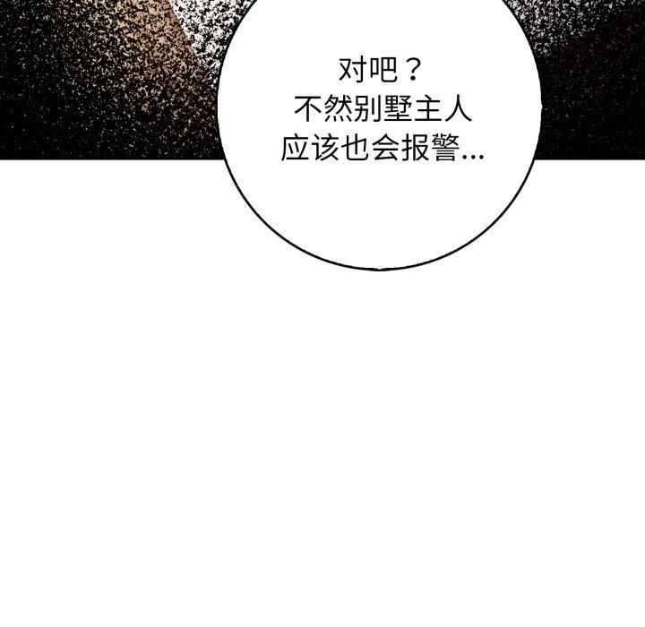 《星爱别墅》漫画 第7話