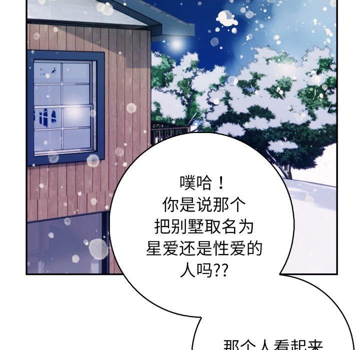 《星爱别墅》漫画 第7話