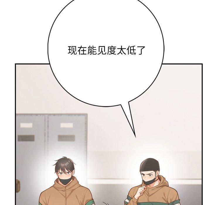 《星爱别墅》漫画 第7話