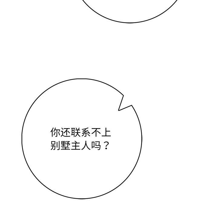《星爱别墅》漫画 第7話