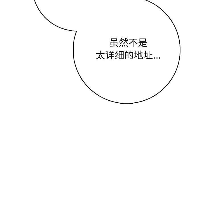 《星爱别墅》漫画 第7話
