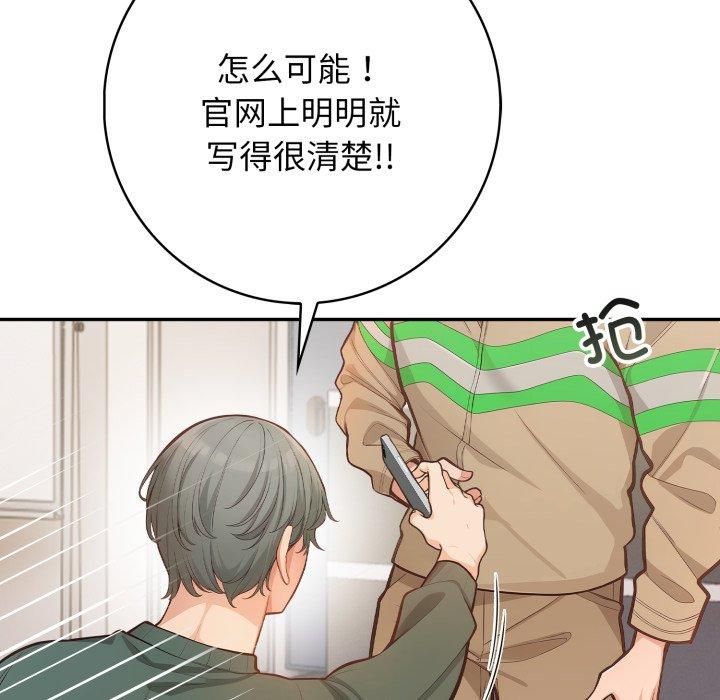 《星爱别墅》漫画 第7話