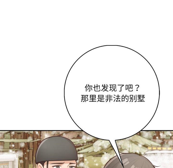 《星爱别墅》漫画 第7話