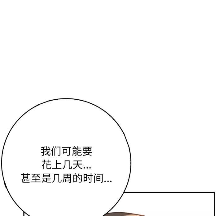 《星爱别墅》漫画 第7話