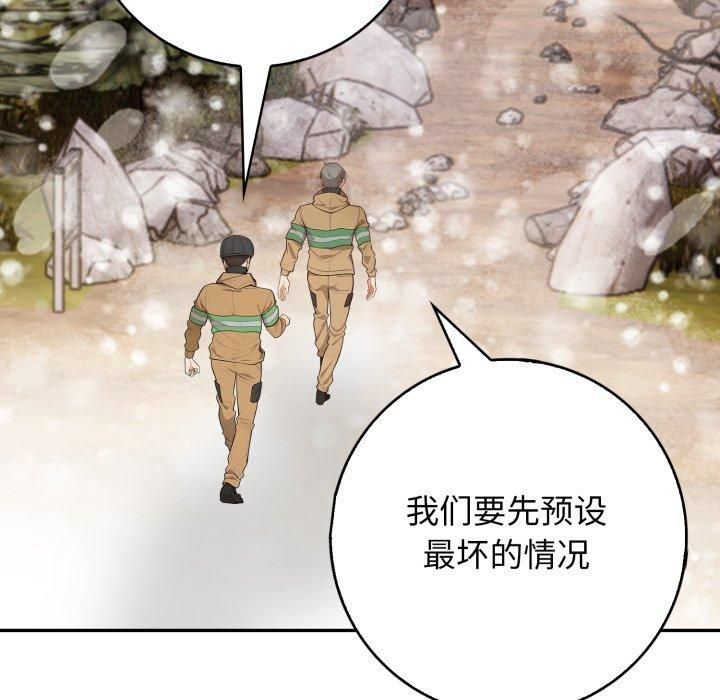 《星爱别墅》漫画 第7話